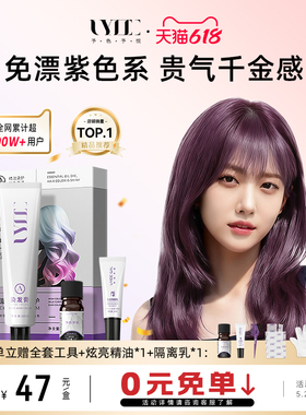 桑葚黑紫UYEEGAL予色予悦染发剂染膏黑加仑紫树莓紫深紫葡萄紫色