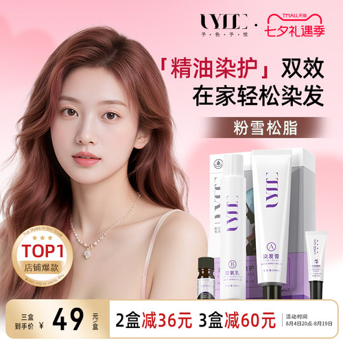 粉雪松脂UYEE GAL予色予悦染发剂染膏焦糖暖棕西柚粉