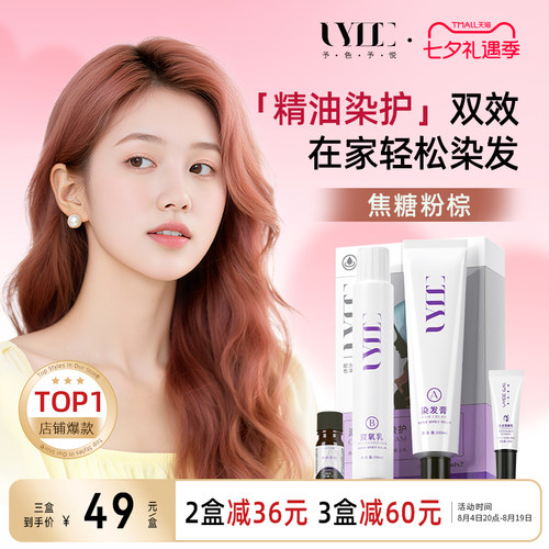 焦糖粉棕UYEEGAL予色予悦染发剂染发膏暖棕红棕粉红色在家染发