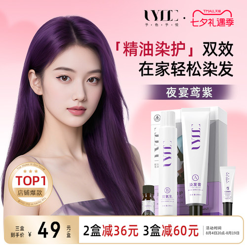 夜宴鸢紫UYEE GAL予色予悦染发剂染膏阳葡萄紫黑紫色丁香紫罗兰