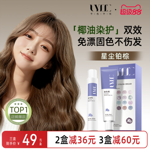 星尘铂棕Uyee予色予悦染发剂染膏淀啡色冷棕奶茶深棕不伤发