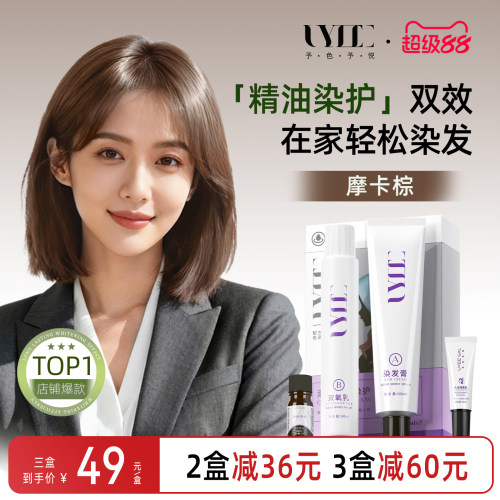 摩卡棕UYEE GAL予色予悦染发剂染膏暖棕色咖啡深棕免漂黑发直染