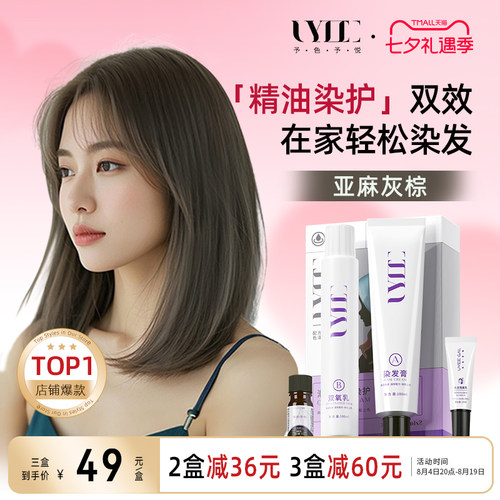 亚麻灰棕UYEEGAL予色予悦染发剂染膏亚麻棕榛果灰棕璀璨灰棕青灰