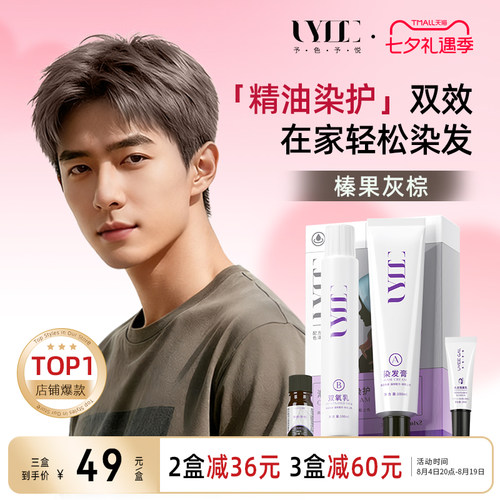 UYEEGAL榛果灰棕染发剂