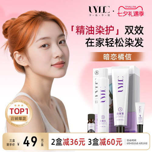 暗恋橘信UYEE GAL予色予悦染发剂染膏阳光橘红色西柚橘青春发色