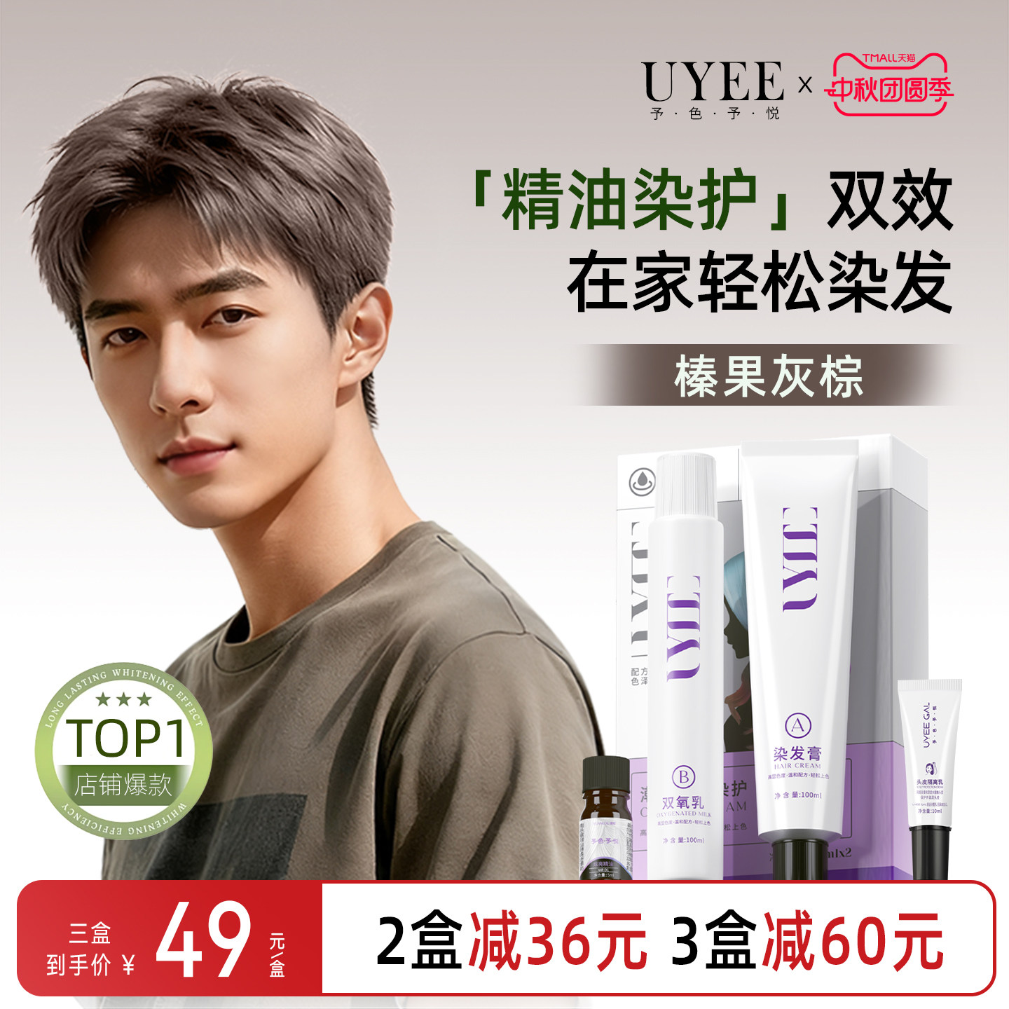 UYEEGAL榛果灰棕染发剂