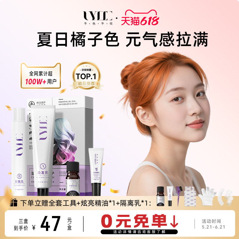 暗恋橘信UYEE GAL予色予悦染发剂染膏阳光橘红色西柚橘青春发色
