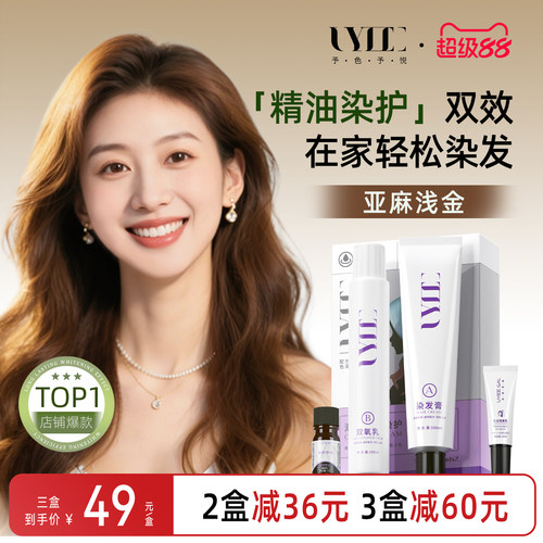 UyeeGal/予色予悦亚麻浅金染发膏
