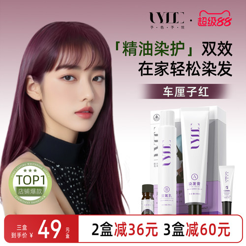 UYEEGAL车厘子红染发剂免漂