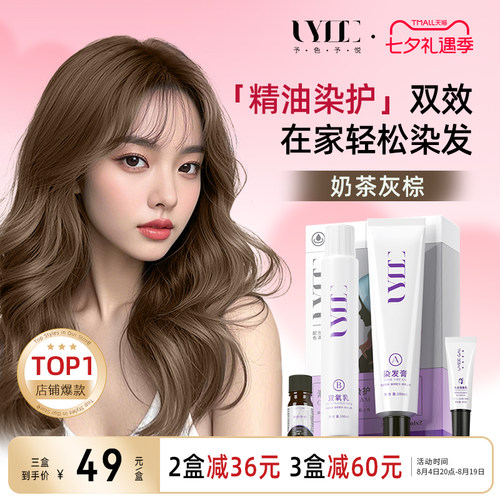 uyee予色予悦奶茶灰棕染发膏