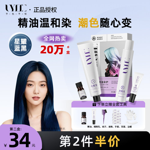 UyeeGal蓝黑色染发膏