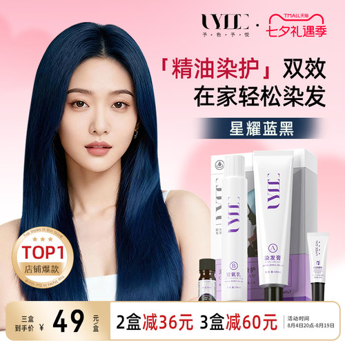 UyeeGal蓝黑色染发膏