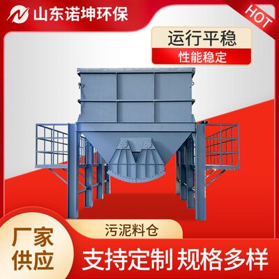 诺坤压滤机储泥斗 电动污泥料斗 自动卸料污泥料仓