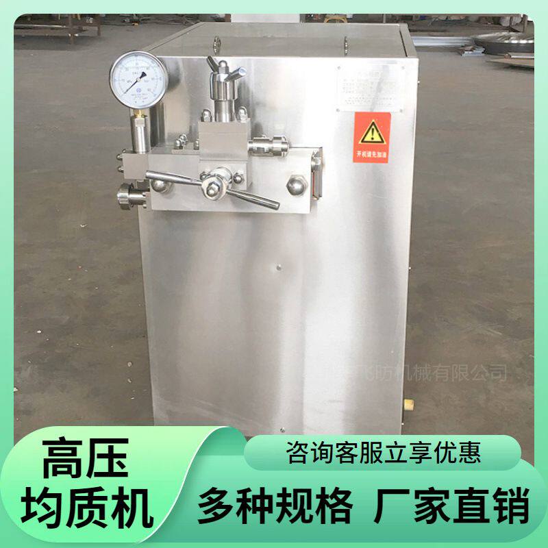 果汁豆奶均质机 鲜奶均质机 不锈钢小型高压乳化均质机