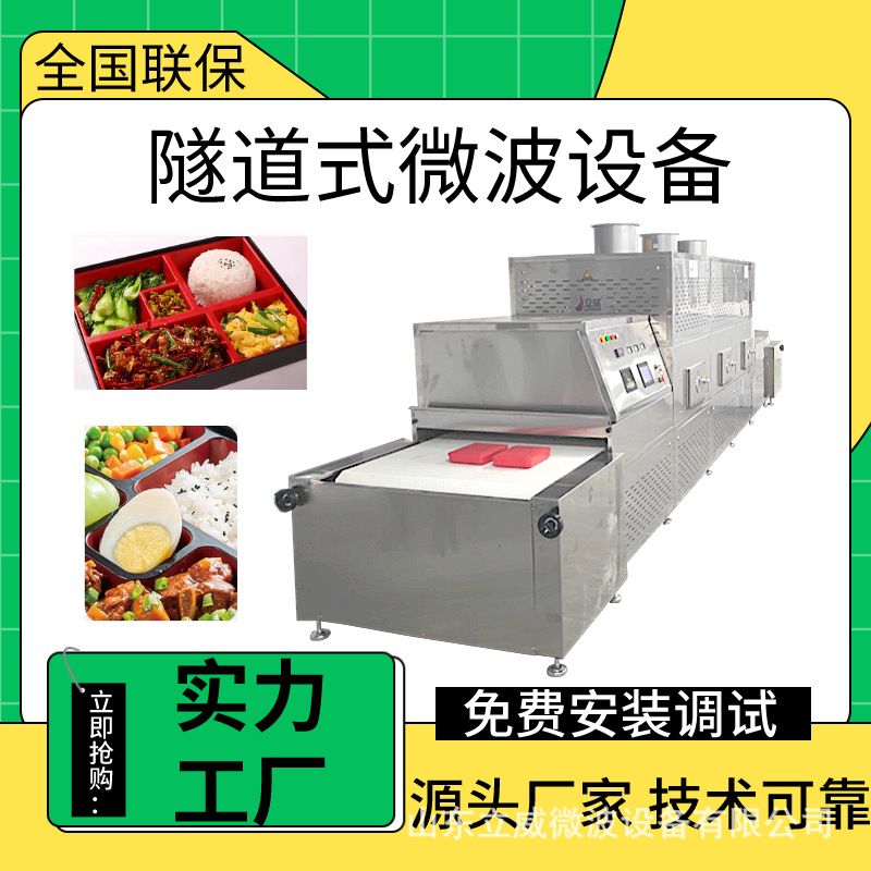 中小型盒饭微波加热流水线 快餐加热设备 全自动团餐集中加热机