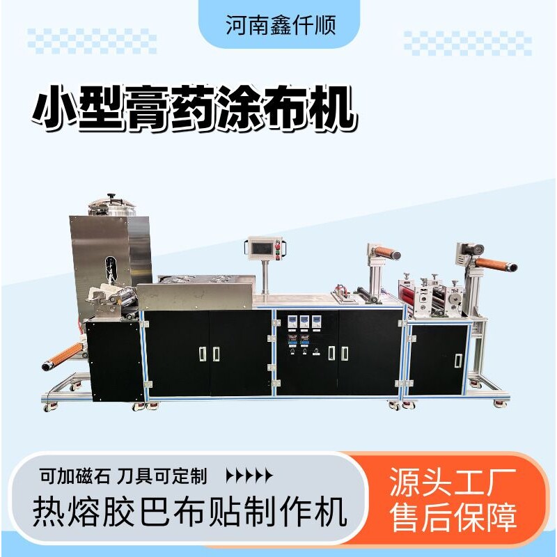 全自动巴布贴涂布机滩涂复合设备辊切压片一体无纺布涂胶模具切换
