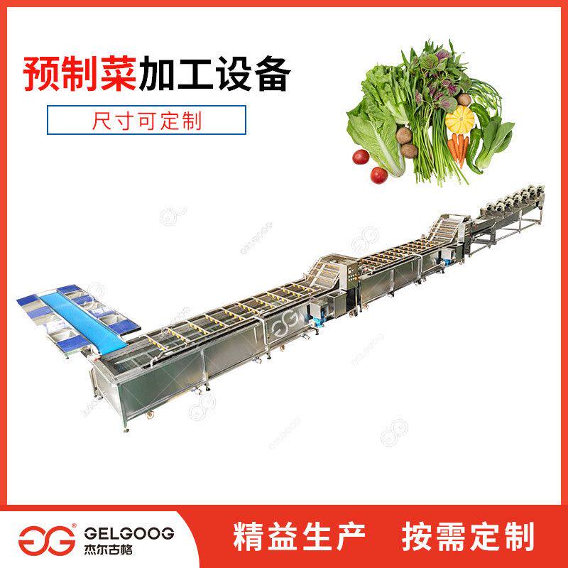定制净菜生产线机械 全自动半成品蔬菜加工机器 净菜清洗加工设备