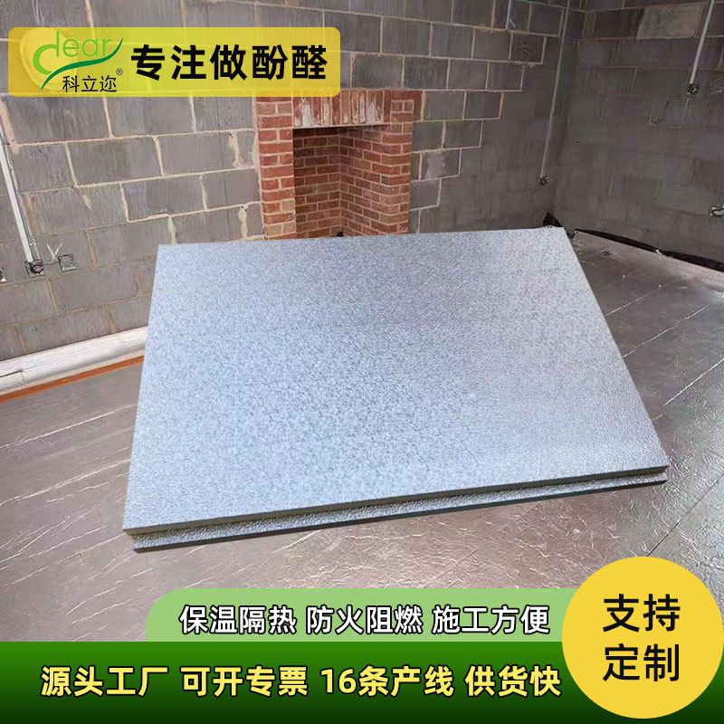 地下室保温防潮酚醛板铝箔板防火阻燃地面保温隔热材料泡沫复合板