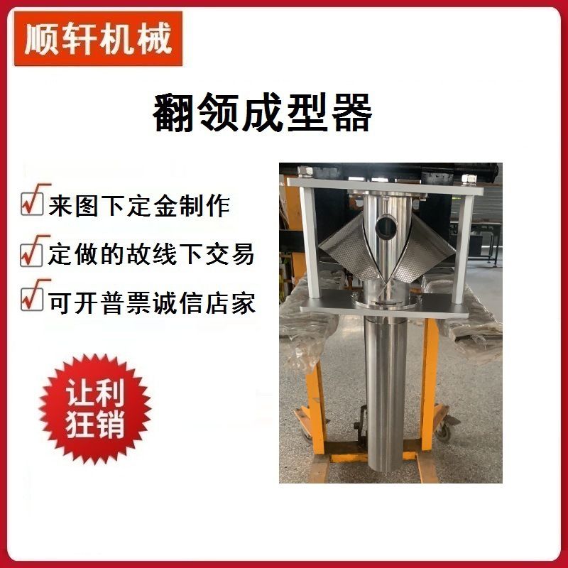 包装机成型器翻领成型器制袋器包装机料斗接料斗制袋器包装机配件