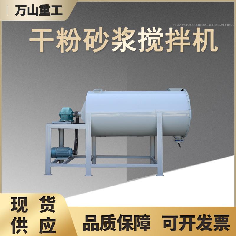 全自动干粉砂浆搅拌机防火涂料腻子粉搅拌机不锈钢卧式干粉搅拌机