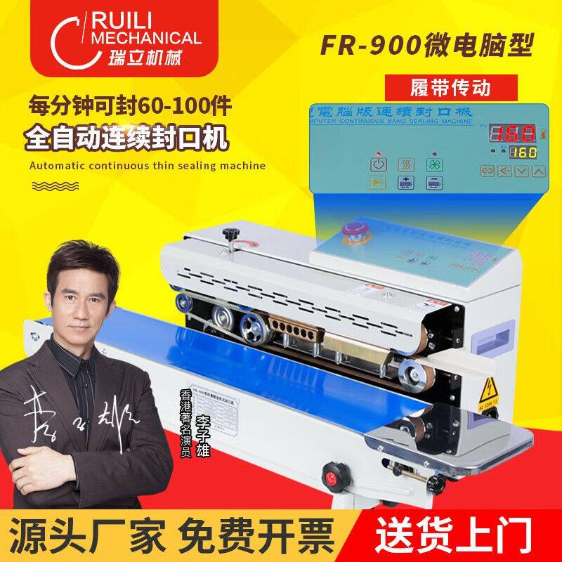 全自动商用连续封口机日期茶叶月饼塑料铝箔食品包装立卧式封袋机