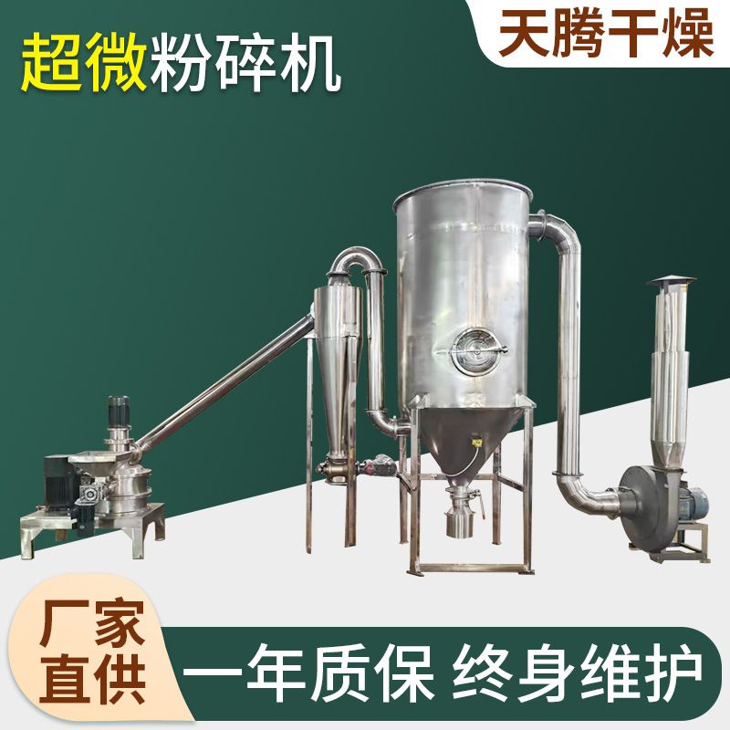 碳酸钙超微粉碎机石斛三七甜菊茶食品虾皮多功能磨粉机不锈钢设备