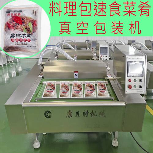 速食菜肴滚动式真空包装机全自动 预制菜鱼香肉丝料理包封口机