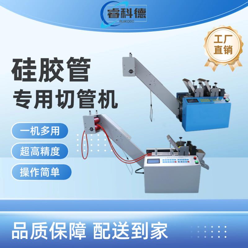 全自动硅胶管裁剪机弹性材料裁切机硅橡胶管切管机
