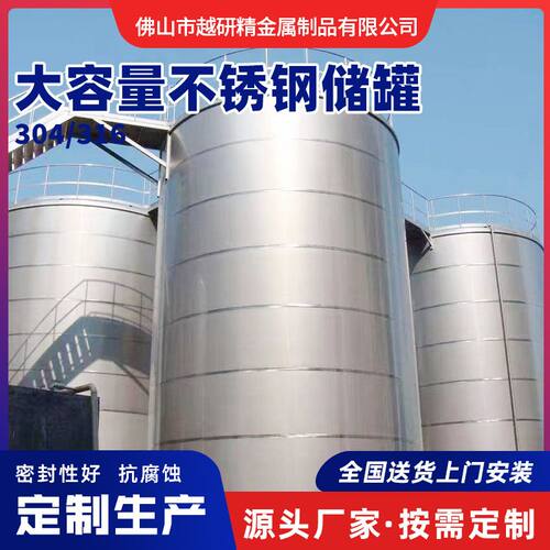304不锈钢储罐大容量气体储存罐液体水泥罐立式储气压力罐定制