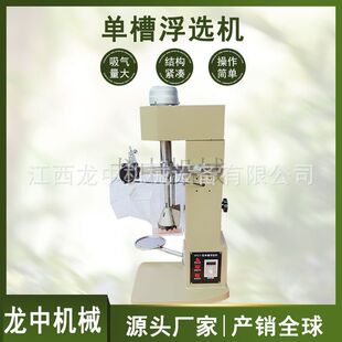 实验室用XFD浮选机 煤泥浮选机工作原理 小型选矿试验单槽浮选机