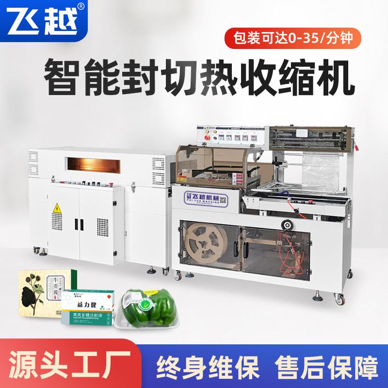 封切机可视热收缩膜包装机餐具荼叶瓶罐保鲜膜纸箱盒子塑封套膜机