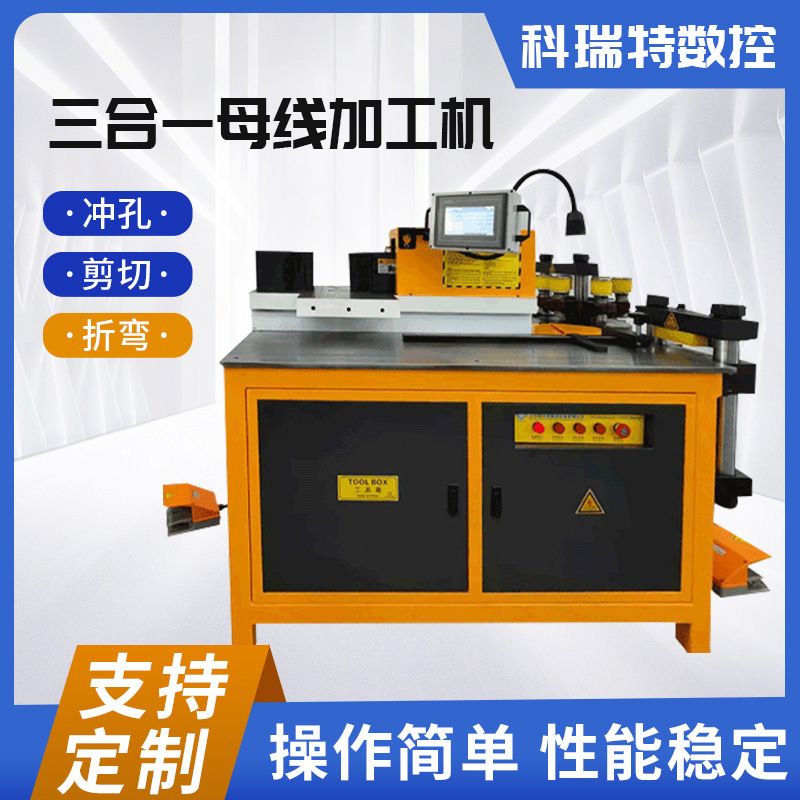 铜排加工机厂家长期供应 三合一铜排加工机 母线铜排加工机