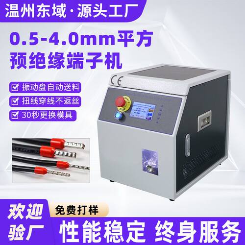 东域管型预绝缘端子压接机自动端子压接管型剥皮连剥带打机电子