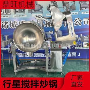 全自动食品加工行星搅拌炒锅药材蔬菜炒制锅商用月饼馅料搅拌锅