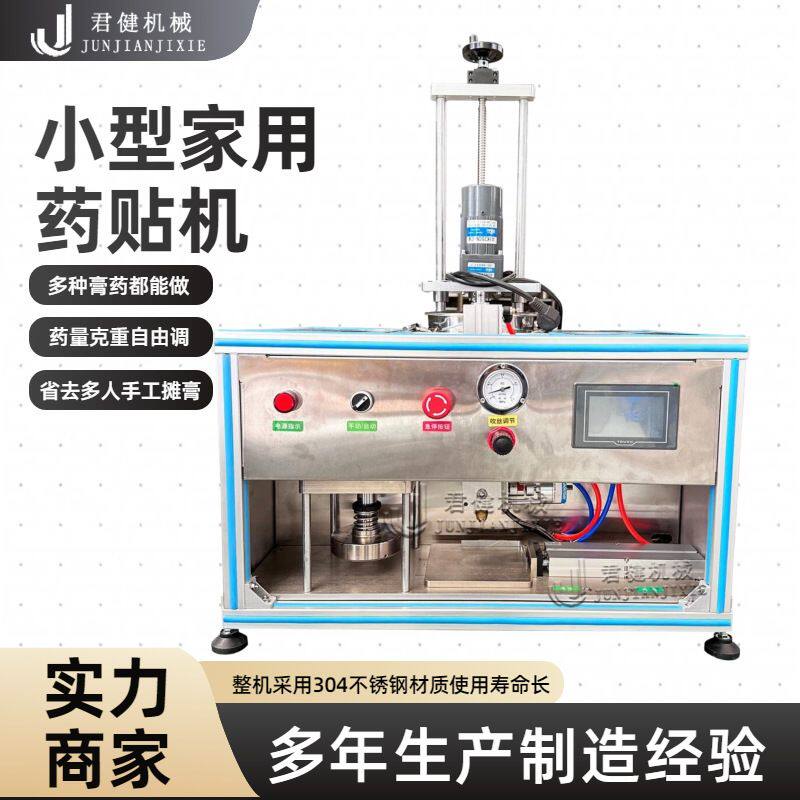穴位贴敷料贴成型机 家用微型膏贴机 水刺布防汗贴膏药摊涂机
