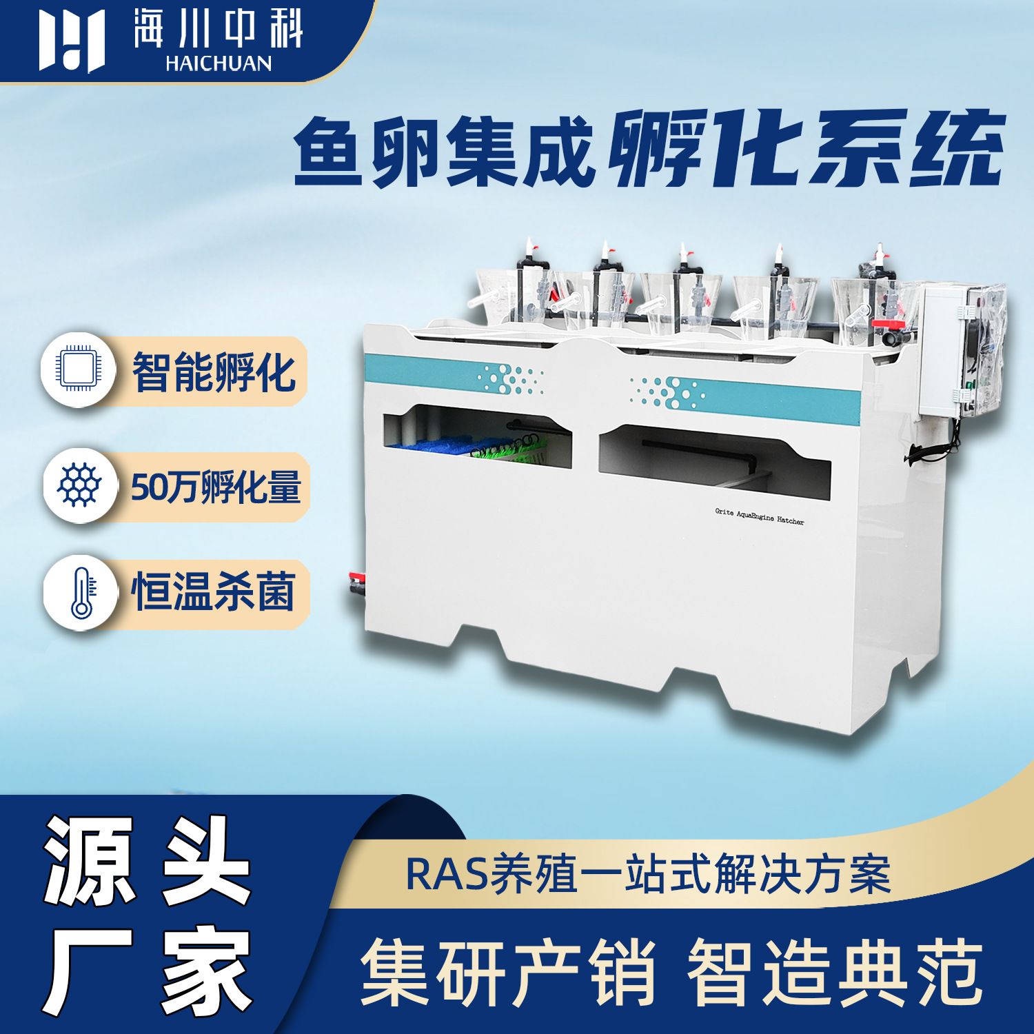 鱼卵孵化器罗非鱼鲶鱼鱼苗水产养殖大型设备智能自动恒温孵化系统