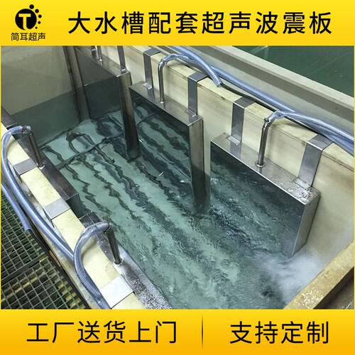简耳投入式超声波震板清洗五金件除垢超声波清洗设备深圳厂家供应