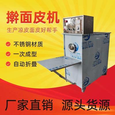 商用多功能凉皮机模具型号全不锈钢擀面皮机薄厚可调自动切断切条