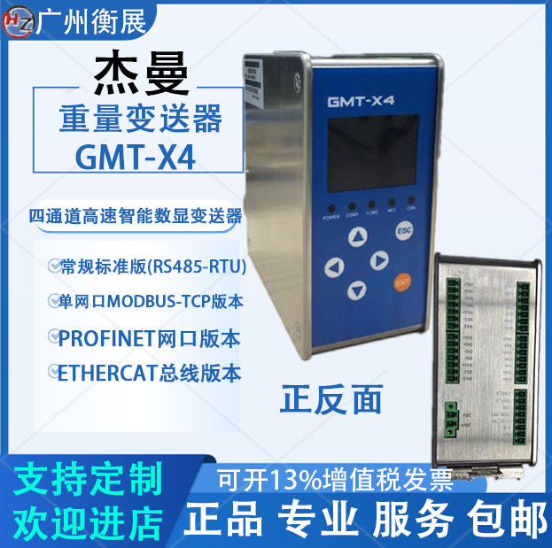 高精度四通道高速称重模块rs485/modbus-rtu重量变送器gmt-x4