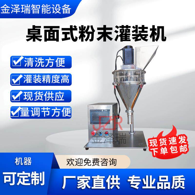 现货直供 小剂量粉末灌装机 0.1g精华粉散粉灌装设备 免费试机