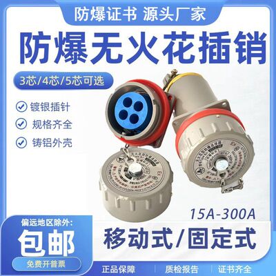 防爆插头插座BJ-15A/YT/GZ 32安100A200A300A无火花大电流连接器