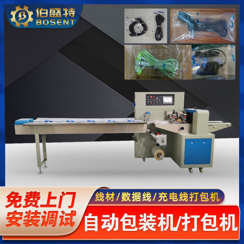 充电头包装机 手柄包装机 手机贴膜工具套装包装机 枕式链条式