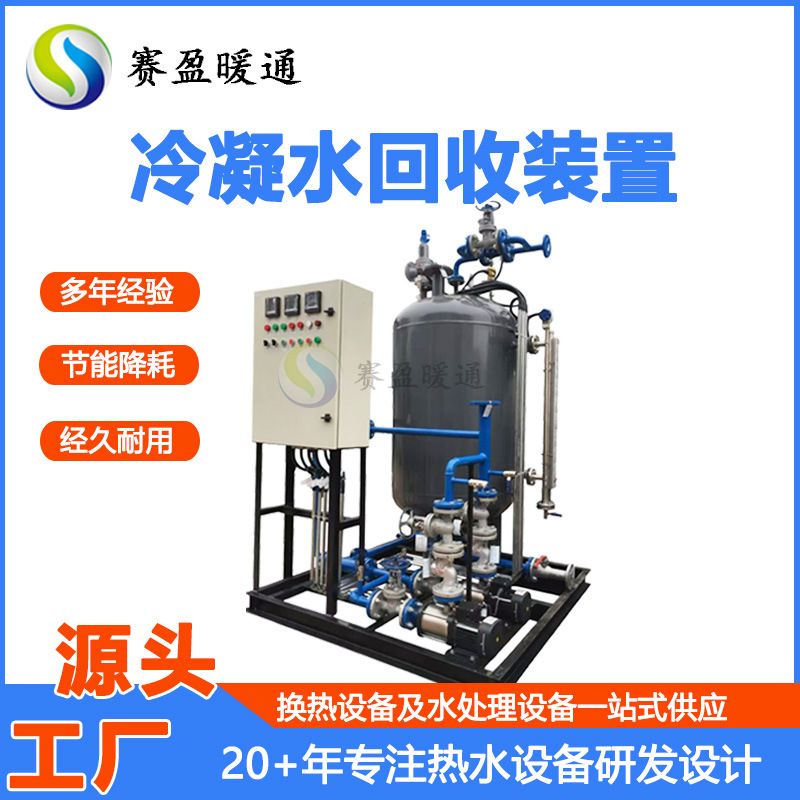 锅炉蒸汽电动常压冷凝水回收装置闭式凝结水回收防爆冷凝水回收机