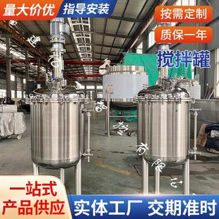 不锈钢搅拌罐厂家食品级物料搅拌罐化工粉末液体不锈钢储罐供应
