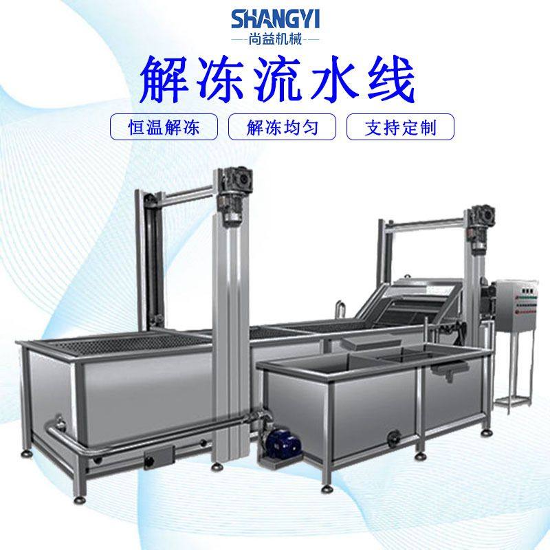 冷冻小龙虾解冻流水线冷冻鱿鱼快速化冻机冷冻八爪鱼解冻机,清洗/食品/商业设备,炸炉/油炸机,淘宝优惠券,粉丝福利购,淘宝优惠卷