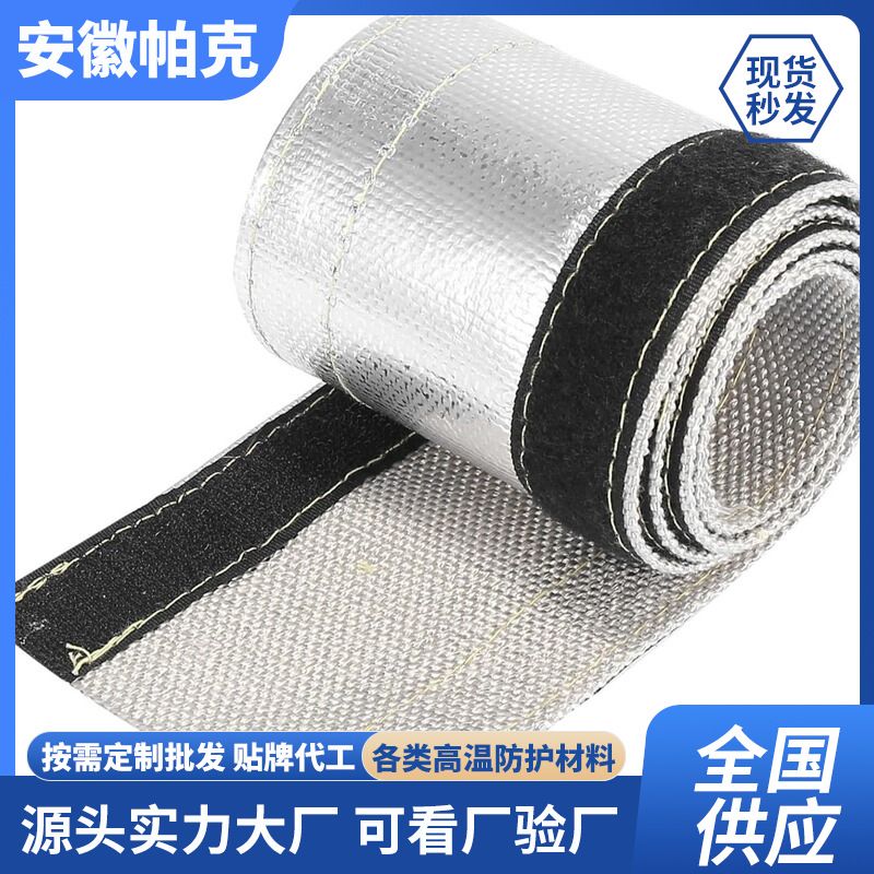 反辐射热铝箔护套管 高温反辐射热套管 搭扣式魔术贴可拆卸式管