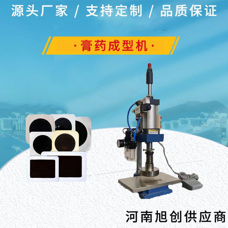 免费试机 穴位理疗黑膏贴 乳腺贴 颈椎贴 气动压制成型机