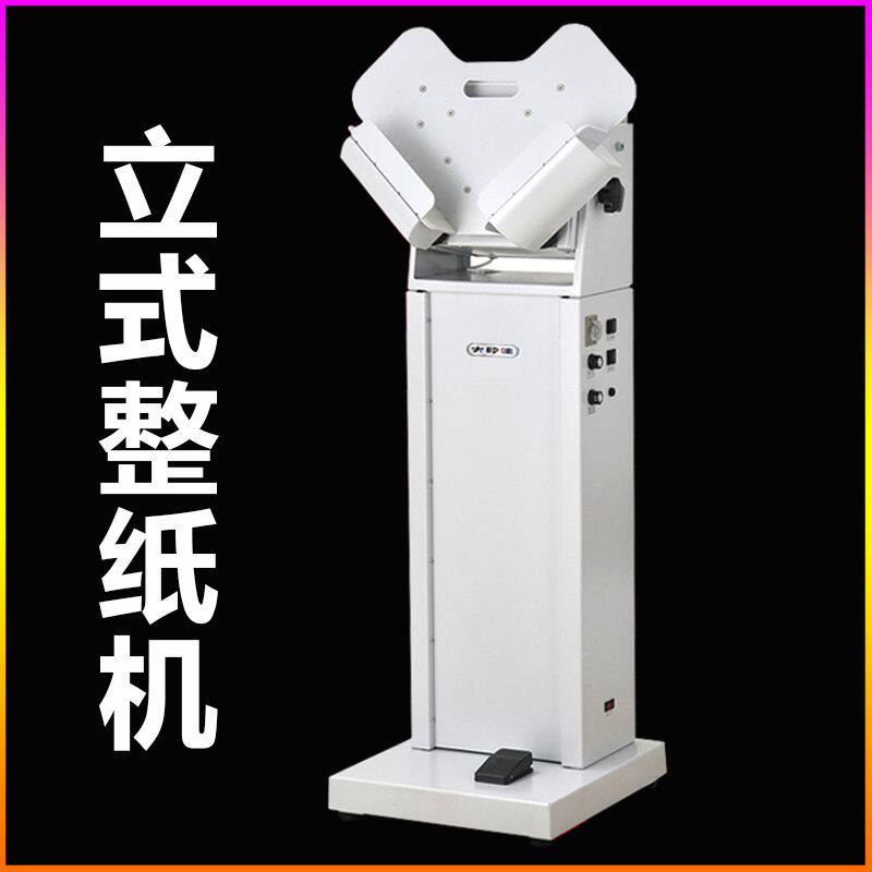 大印佳 Z1000立式整纸机抖纸机 振纸机 除静电 去纸屑 纸张整理机