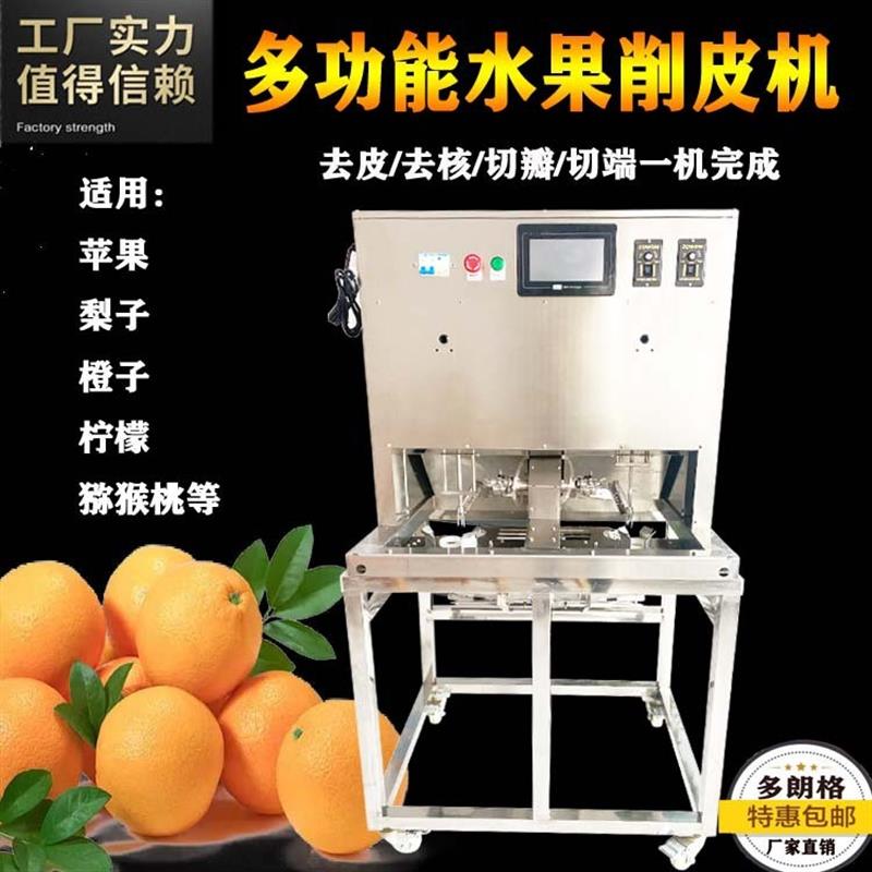 不锈钢电动水果削皮机械 多功能橙子去皮器苹果去核双工位削皮机