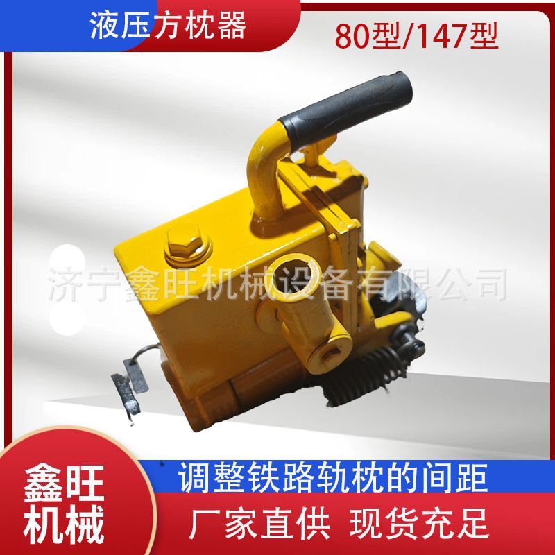 YFZ-147型液压方枕器-千斤顶铁路方枕器 YFZ-80型木枕专用方枕器